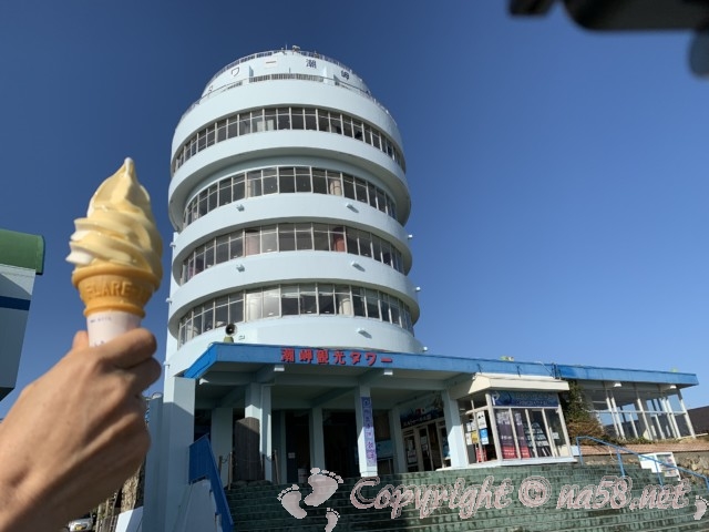 本州最南端　潮岬で潮岬観光タワーとみかんソフトクリーム
