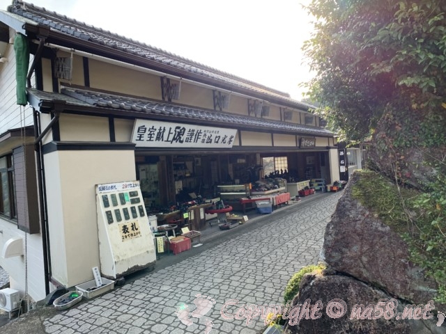 熊野那智大社（和歌山県那智勝浦町）那智山参道にある土産物店