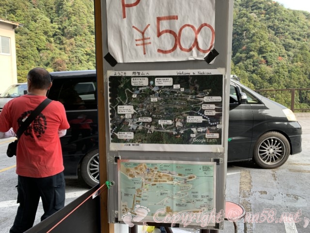熊野那智大社・那智の滝・那智山への駐車場　500円（和歌山県）