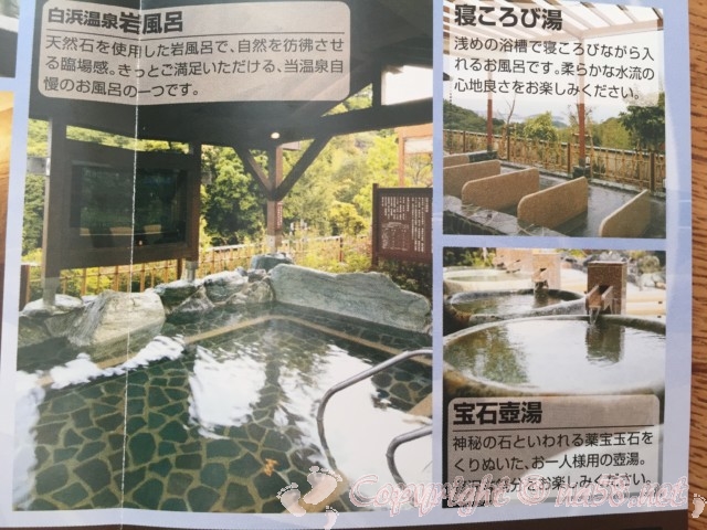 白浜温泉とれとれの湯(和歌山県白浜町)の名物お風呂の紹介