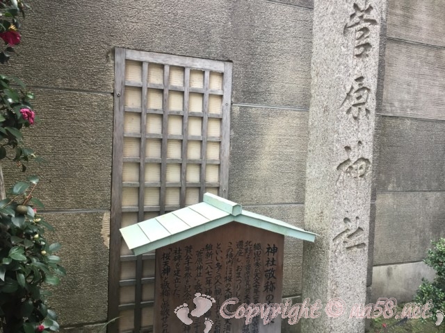 桜天神社（さくらてんじんしゃ）名古屋市中区　菅原神社