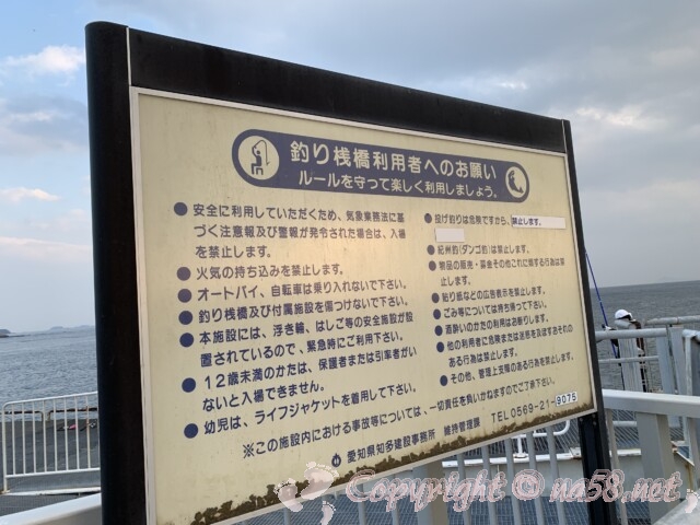 「豊浜海釣り公園」愛知県南知多町　の釣り桟橋ルール