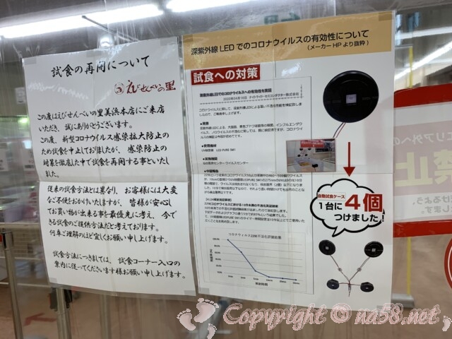 えびせんべいの里美浜本店　愛知県美浜町　安全に試食できるシステム