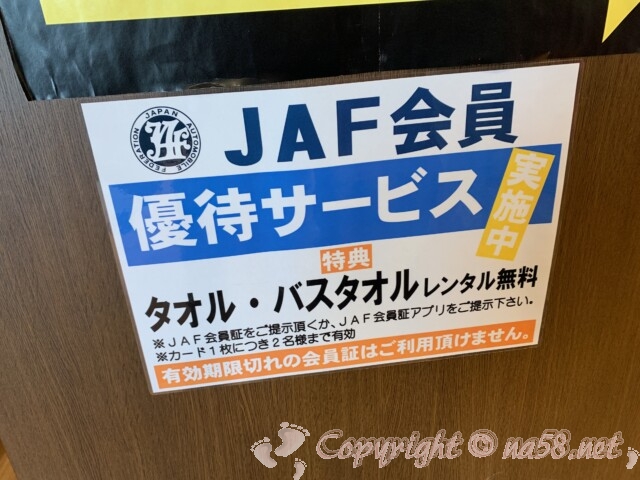 マーゴの湯　常滑温泉　愛知県常滑市JAF会員割引き