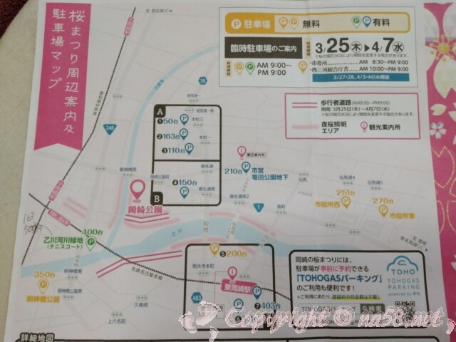 岡崎の桜まつり21 無料 有料駐車場と屋台 期間 川沿いが最高です 愛知県 動画あり なごやねっと Na58 Net