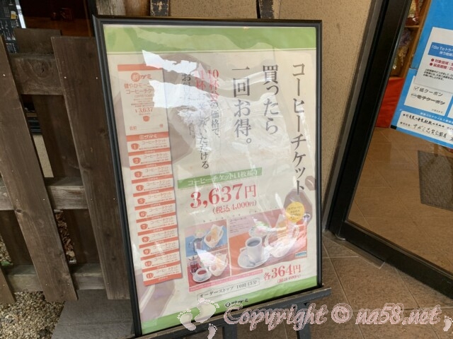 和食麺処のサガミ　モーニングサービス　コーヒーチケット11枚綴り