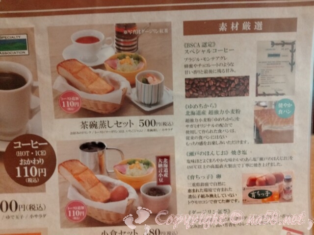 和食麺処のサガミ　モーニングサービス　材料はよいものにこだわっている