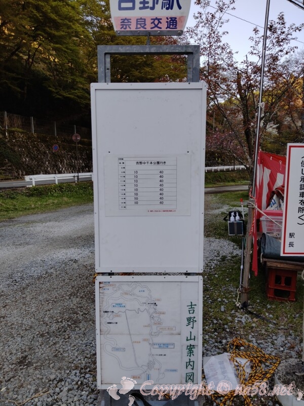 近鉄吉野駅から出るのぼりバスの時刻表（奈良交通）