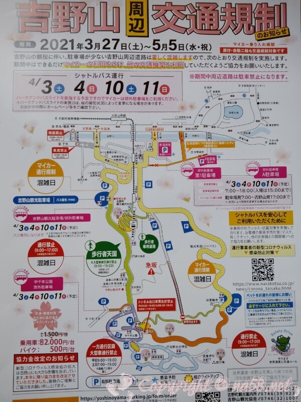 吉野山で桜お花見 駐車場を詳しく アクセス バス2社とロープウェイの時間 動画あり なごやねっと Na58 Net
