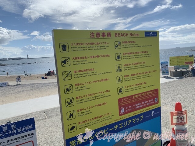 常滑りんくうビーチ（愛知県常滑市）注意事項