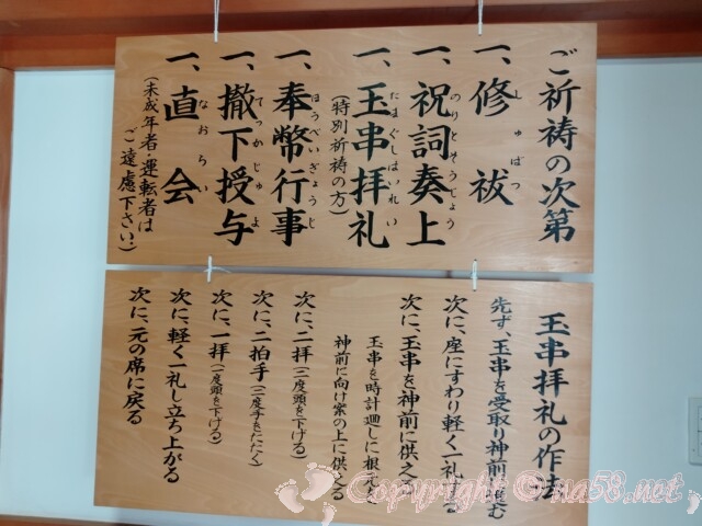 津島神社（愛知県津島市）ご祈祷の次第　玉串拝礼の作法