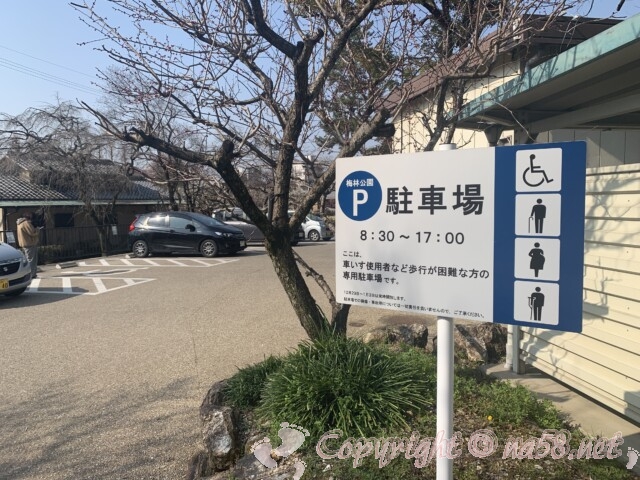 梅林公園（岐阜市）歩行が困難な方用の駐車場