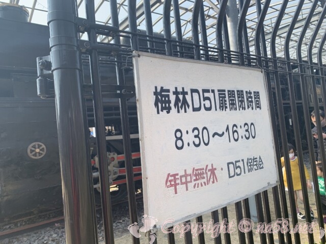 梅林公園（岐阜市）D51機関車の扉開閉時間