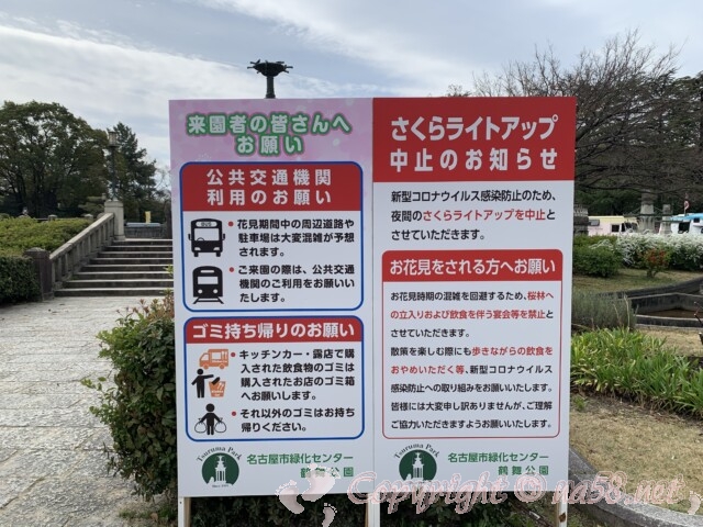 鶴舞公園（名古屋市）ライトアップは中止のお知らせ