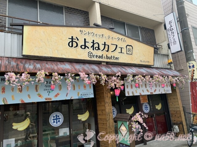 五条川（愛知県岩倉市）の桜並木と岩倉駅までの間にあるお店およねカフェ