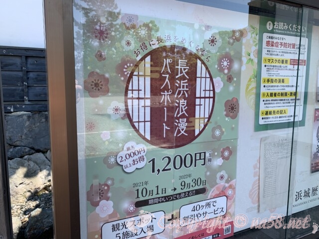 長浜城歴史資料館ほか観光スポット5か所を1200円のお得でめぐるパスポート