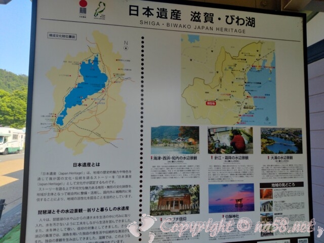 日本遺産滋賀琵琶湖 琵琶湖とその水辺の景観 の 案内図