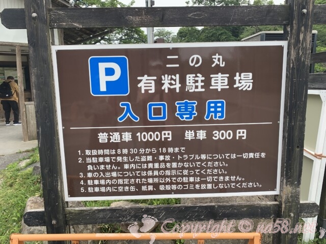彦根城　二の丸駐車場　料金時間表