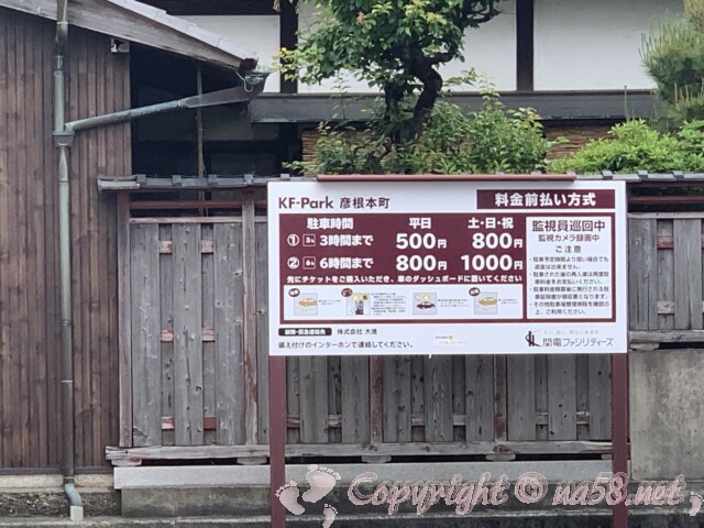 彦根城　夢京橋キャッスルロードにある駐車場　料金