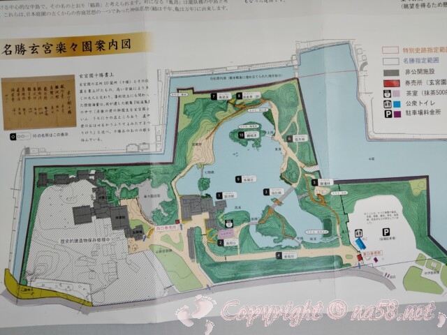 玄宮園（滋賀県彦根市）マップ地図