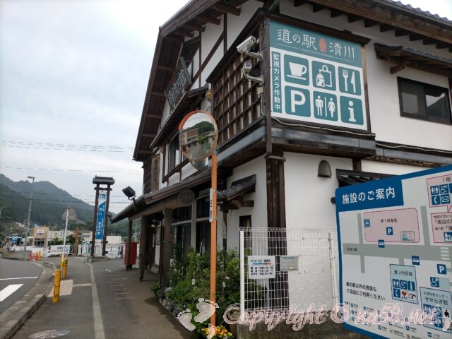 道の駅　清川　神奈川県