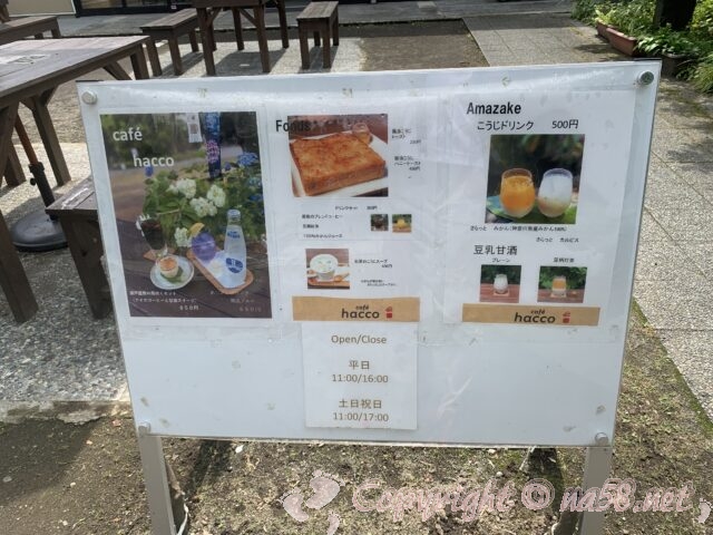 カフェ・ハッコ（cafe hacco）神奈川県開成町　メニュー