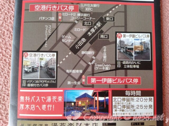 湯花楽厚木店　無料シャトルバスの案内図