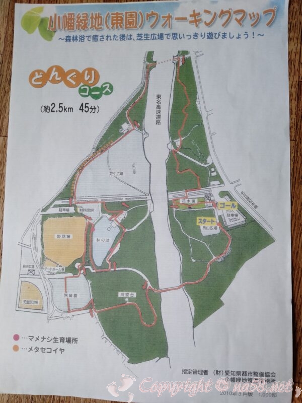 小幡緑地公園の東園　ウオーキングマップ