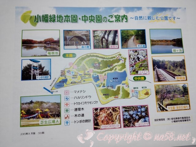 小幡緑地公園の本園・中央園の案内　地図マップ
