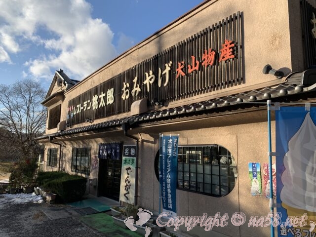 桃太郎神社　向かい側にあるレストラン喫茶桃太郎　食事処