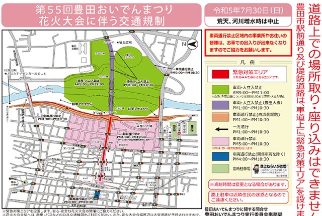 豊田おいでんまつり　花火大会　交通規制　2023