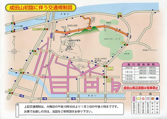 犬山　成田山　令和6年の交通規制図