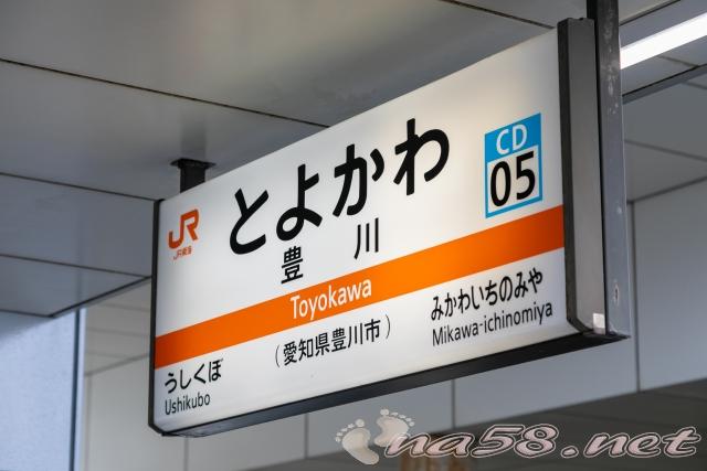 JR豊川駅