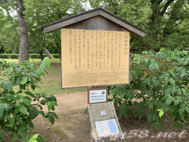 京都御苑　出水の小川