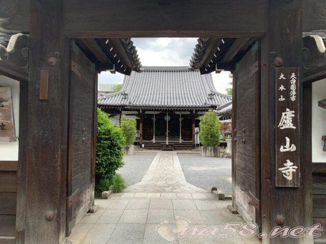 蘆山寺　京都　紫式部邸宅跡