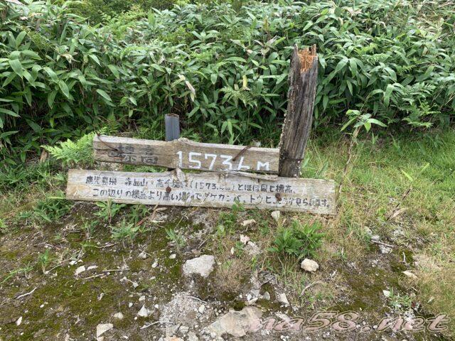 信州平谷　高嶺山　1573ｍ　展望台